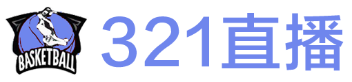 321直播网